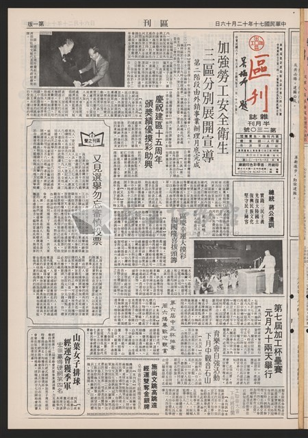 《加工出口區區刊半月刊合訂本》第193期至第338期藏品圖，第83張