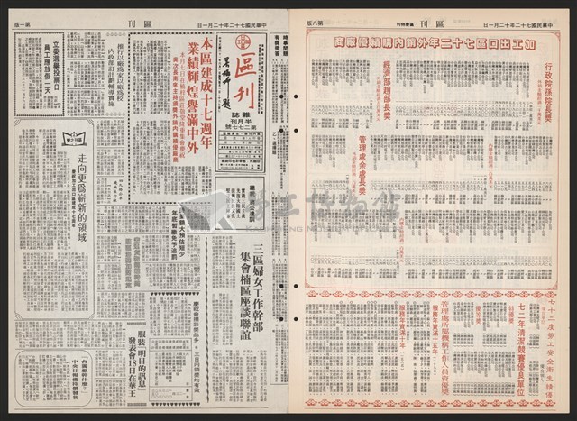 《加工出口區區刊半月刊合訂本》第193期至第338期藏品圖，第183張