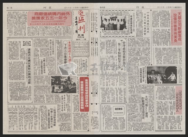 《加工出口區區刊半月刊合訂本》第193期至第338期藏品圖，第283張