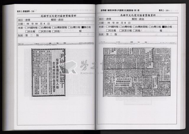 「唐榮鐵工廠股份有限公司產業文化資產清查」第二冊藏品圖，第273張