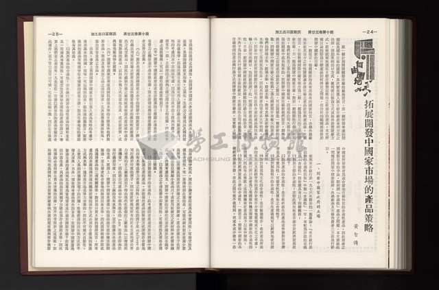 《加工出口區簡訊合訂本》第23卷第1期至第23卷第12期藏品圖，第273張