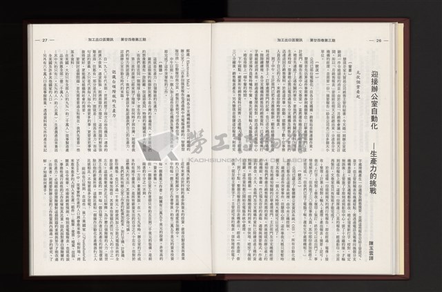 《加工出口區簡訊合訂本》第24卷第1期至第24卷第12期藏品圖，第73張