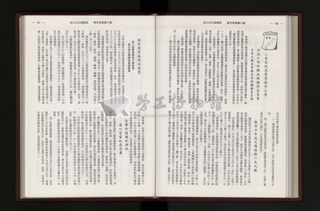 《加工出口區簡訊合訂本》第24卷第1期至第24卷第12期藏品圖，第173張