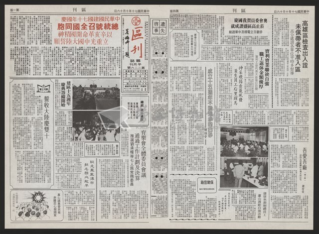 《加工出口區區刊半月刊合訂本》第193期至第338期藏品圖，第73張