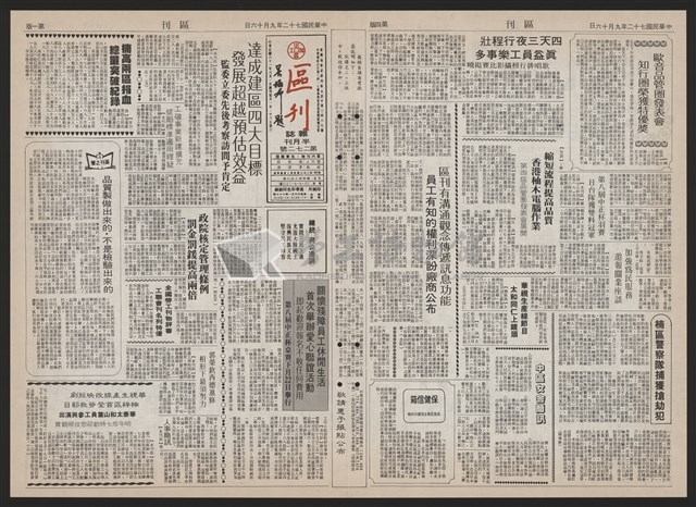 《加工出口區區刊半月刊合訂本》第193期至第338期藏品圖，第173張