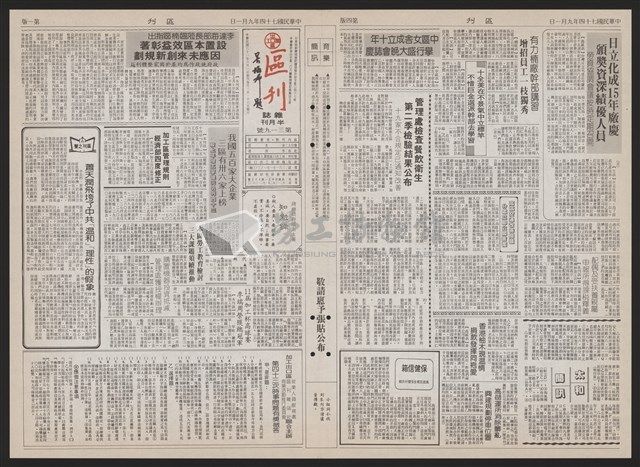 《加工出口區區刊半月刊合訂本》第193期至第338期藏品圖，第273張