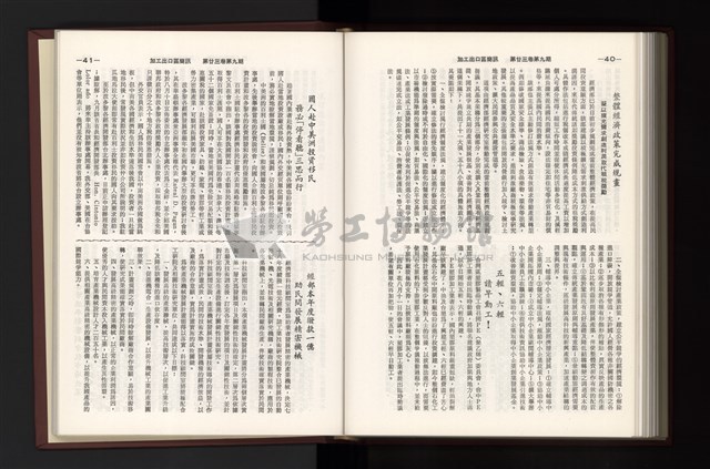 《加工出口區簡訊合訂本》第23卷第1期至第23卷第12期藏品圖，第253張