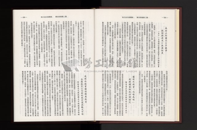 《加工出口區簡訊合訂本》第24卷第1期至第24卷第12期藏品圖，第53張