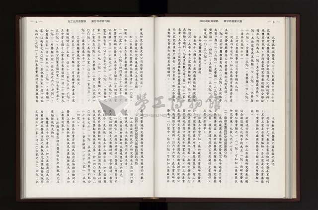 《加工出口區簡訊合訂本》第24卷第1期至第24卷第12期藏品圖，第153張