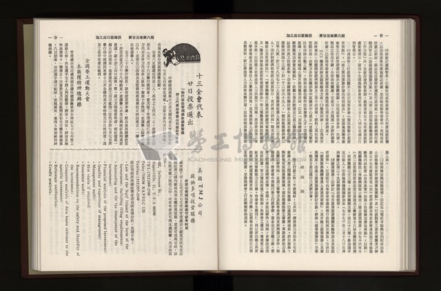 《加工出口區簡訊合訂本》第23卷第1期至第23卷第12期藏品圖，第153張