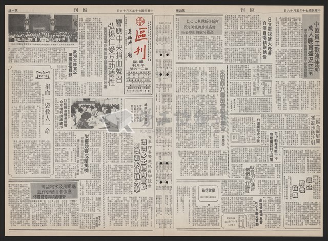 《加工出口區區刊半月刊合訂本》第193期至第338期藏品圖，第53張