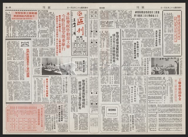 《加工出口區區刊半月刊合訂本》第193期至第338期藏品圖，第153張