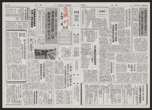 《加工出口區區刊半月刊合訂本》第193期至第338期藏品圖，第253張