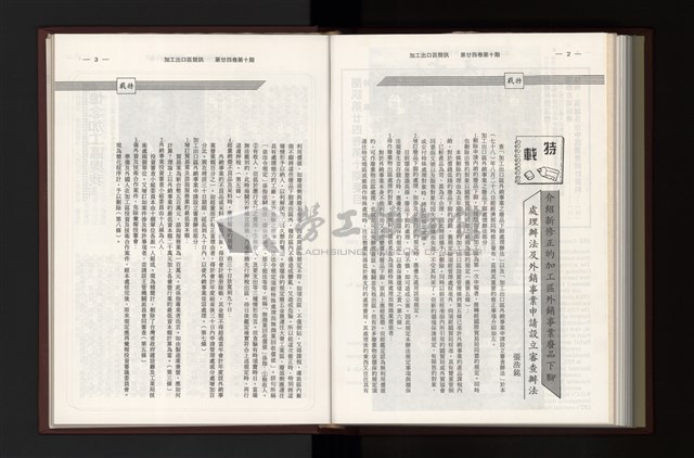 《加工出口區簡訊合訂本》第24卷第1期至第24卷第12期藏品圖，第263張