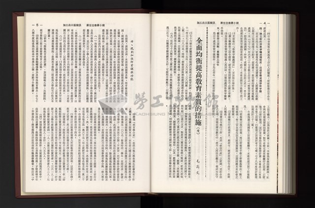 《加工出口區簡訊合訂本》第23卷第1期至第23卷第12期藏品圖，第263張