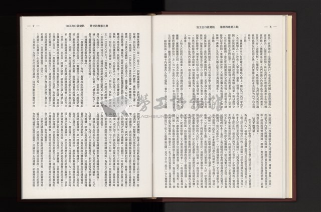 《加工出口區簡訊合訂本》第24卷第1期至第24卷第12期藏品圖，第63張