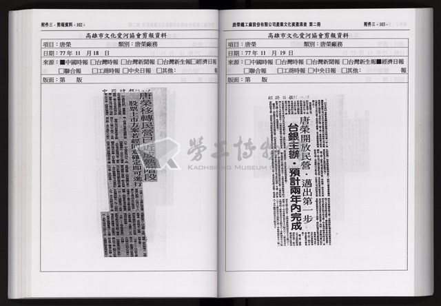 「唐榮鐵工廠股份有限公司產業文化資產清查」第二冊藏品圖，第163張
