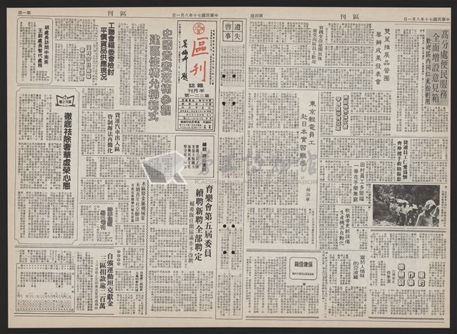 《加工出口區區刊半月刊合訂本》第193期至第338期藏品圖，第63張