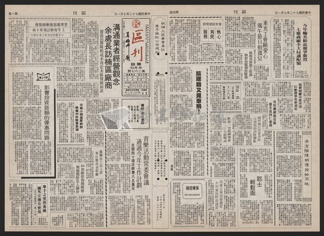 《加工出口區區刊半月刊合訂本》第193期至第338期藏品圖，第163張