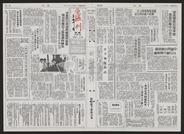《加工出口區區刊半月刊合訂本》第193期至第338期藏品圖，第263張