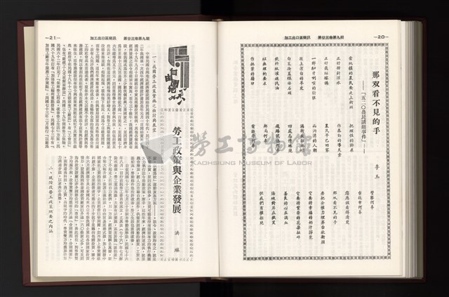 《加工出口區簡訊合訂本》第23卷第1期至第23卷第12期藏品圖，第243張
