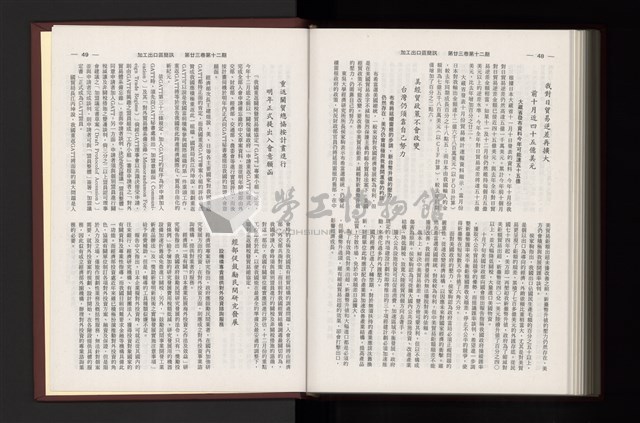 《加工出口區簡訊合訂本》第23卷第1期至第23卷第12期藏品圖，第343張