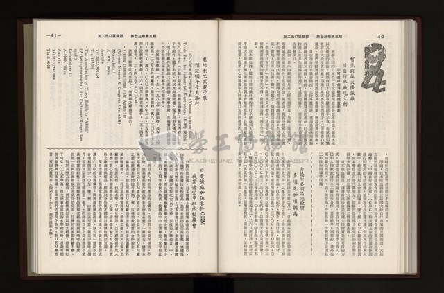 《加工出口區簡訊合訂本》第23卷第1期至第23卷第12期藏品圖，第143張