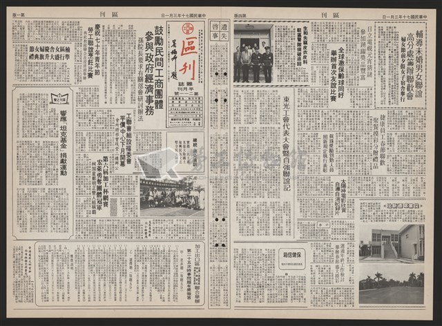 《加工出口區區刊半月刊合訂本》第193期至第338期藏品圖，第43張