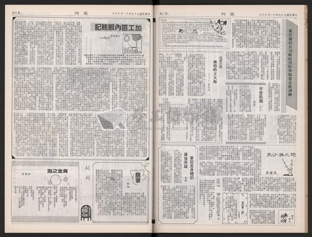 《加工出口區區刊半月刊合訂本》第423期至第446期藏品圖，第43張