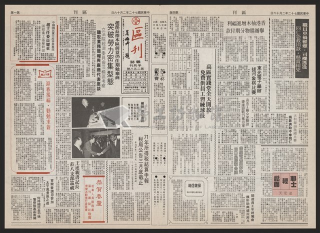 《加工出口區區刊半月刊合訂本》第193期至第338期藏品圖，第143張