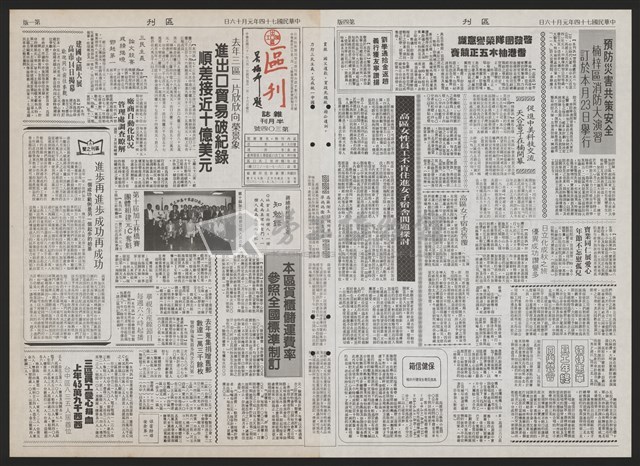 《加工出口區區刊半月刊合訂本》第193期至第338期藏品圖，第243張