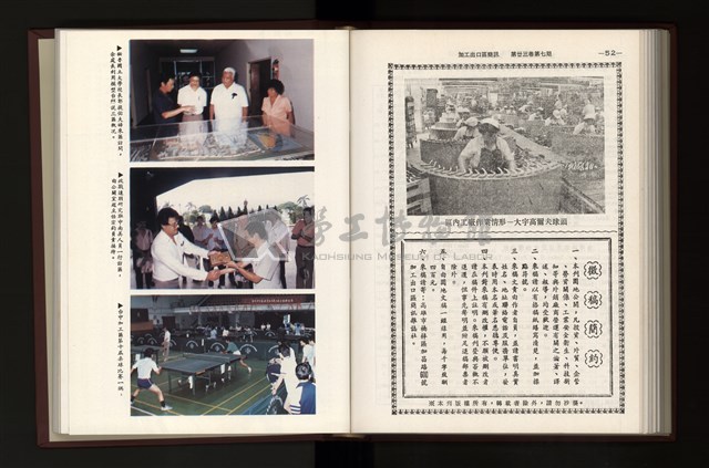 《加工出口區簡訊合訂本》第23卷第1期至第23卷第12期藏品圖，第203張