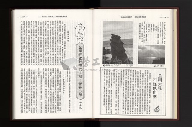 《加工出口區簡訊合訂本》第24卷第1期至第24卷第12期藏品圖，第103張