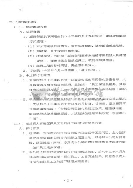 台機公司民營化規劃方案及進度影本藏品圖，第3張