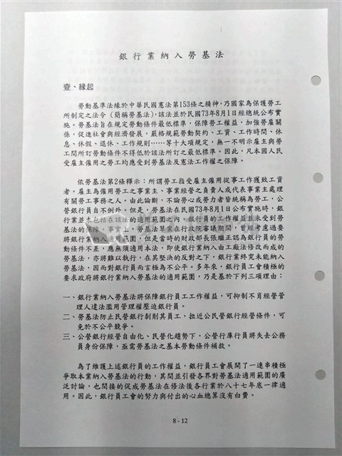 中華民國銀行員工會全國聯合會簡史「捌、重要活動紀要」藏品圖，第3張