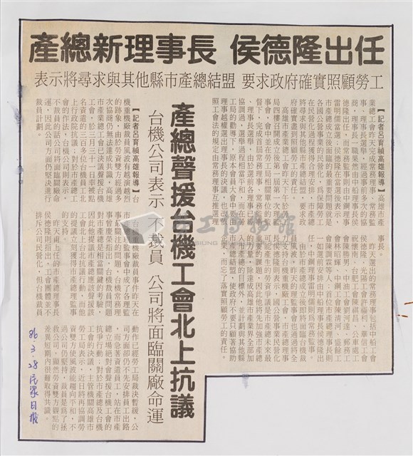 臺灣機械公司陳情抗議剪報「民眾日報」藏品圖，第3張