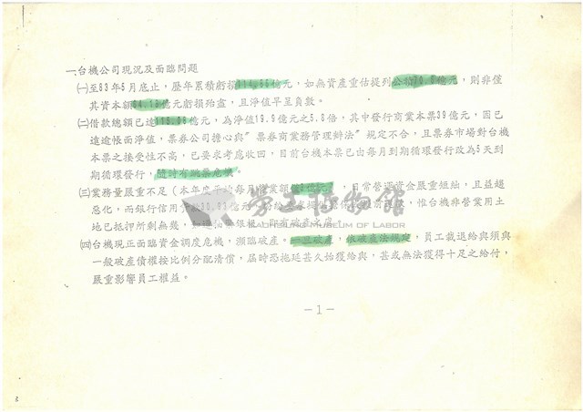 經濟部所屬台積公司民營化辦理經過說明(影本)藏品圖，第3張