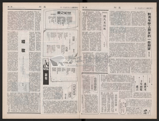 《加工出口區區刊半月刊合訂本》第423期至第446期藏品圖，第3張