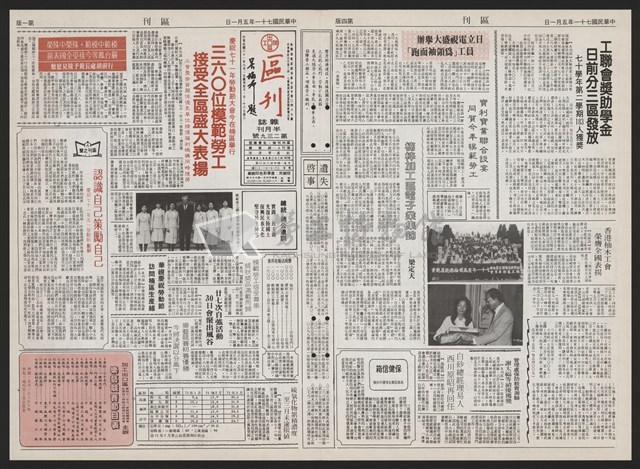 《加工出口區區刊半月刊合訂本》第193期至第338期藏品圖，第103張