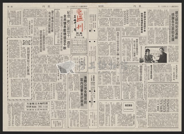 《加工出口區區刊半月刊合訂本》第193期至第338期藏品圖，第303張