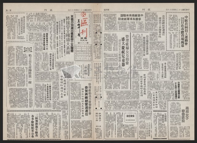 《加工出口區區刊半月刊合訂本》第193期至第338期藏品圖，第203張