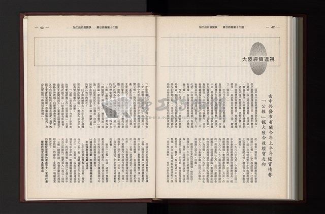 《加工出口區簡訊合訂本》第24卷第1期至第24卷第12期藏品圖，第313張
