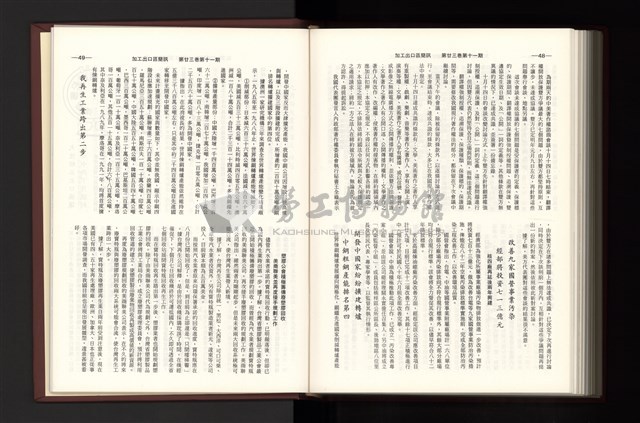《加工出口區簡訊合訂本》第23卷第1期至第23卷第12期藏品圖，第313張