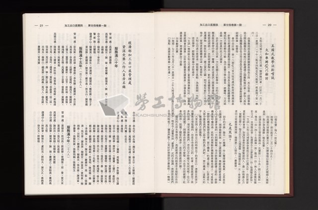 《加工出口區簡訊合訂本》第24卷第1期至第24卷第12期藏品圖，第13張