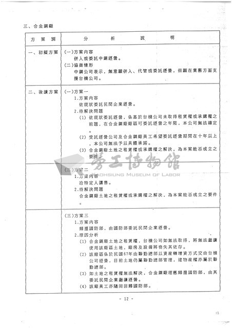 台機公司民營化規劃方案及進度影本藏品圖，第13張