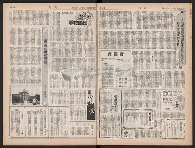 《加工出口區區刊半月刊合訂本》第423期至第446期藏品圖，第13張