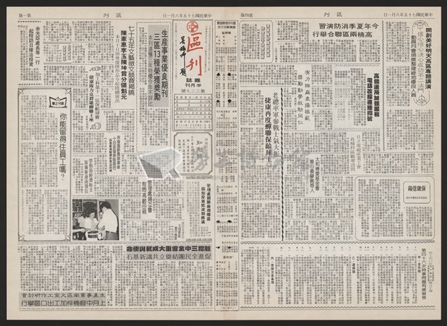 《加工出口區區刊半月刊合訂本》第193期至第338期藏品圖，第313張