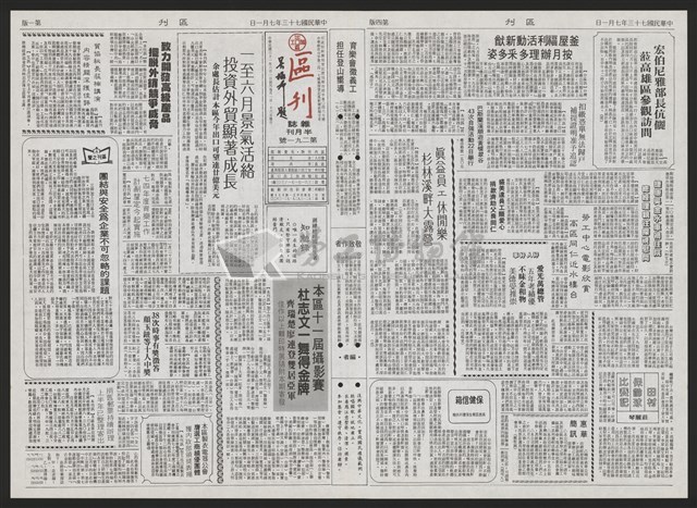 《加工出口區區刊半月刊合訂本》第193期至第338期藏品圖，第213張