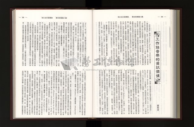 《加工出口區簡訊合訂本》第24卷第1期至第24卷第12期藏品圖，第223張