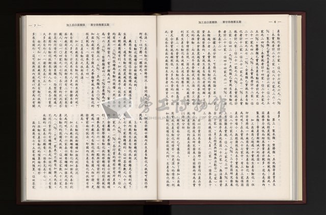 《加工出口區簡訊合訂本》第24卷第1期至第24卷第12期藏品圖，第123張